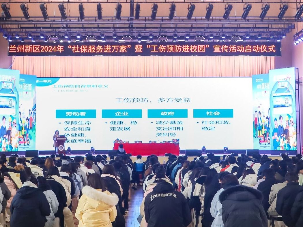   兰州新区2024年“社保服务进校园”活动启动仪式在bat365在线中国官网登录入口举行
