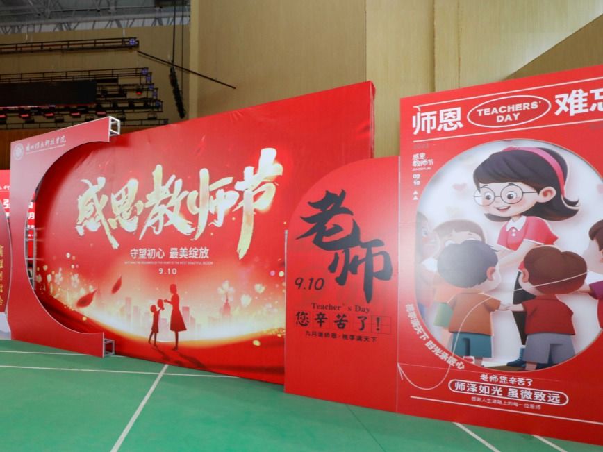 躬耕教坛，强国有我！bat365在线中国官网登录入口庆祝第39个教师节