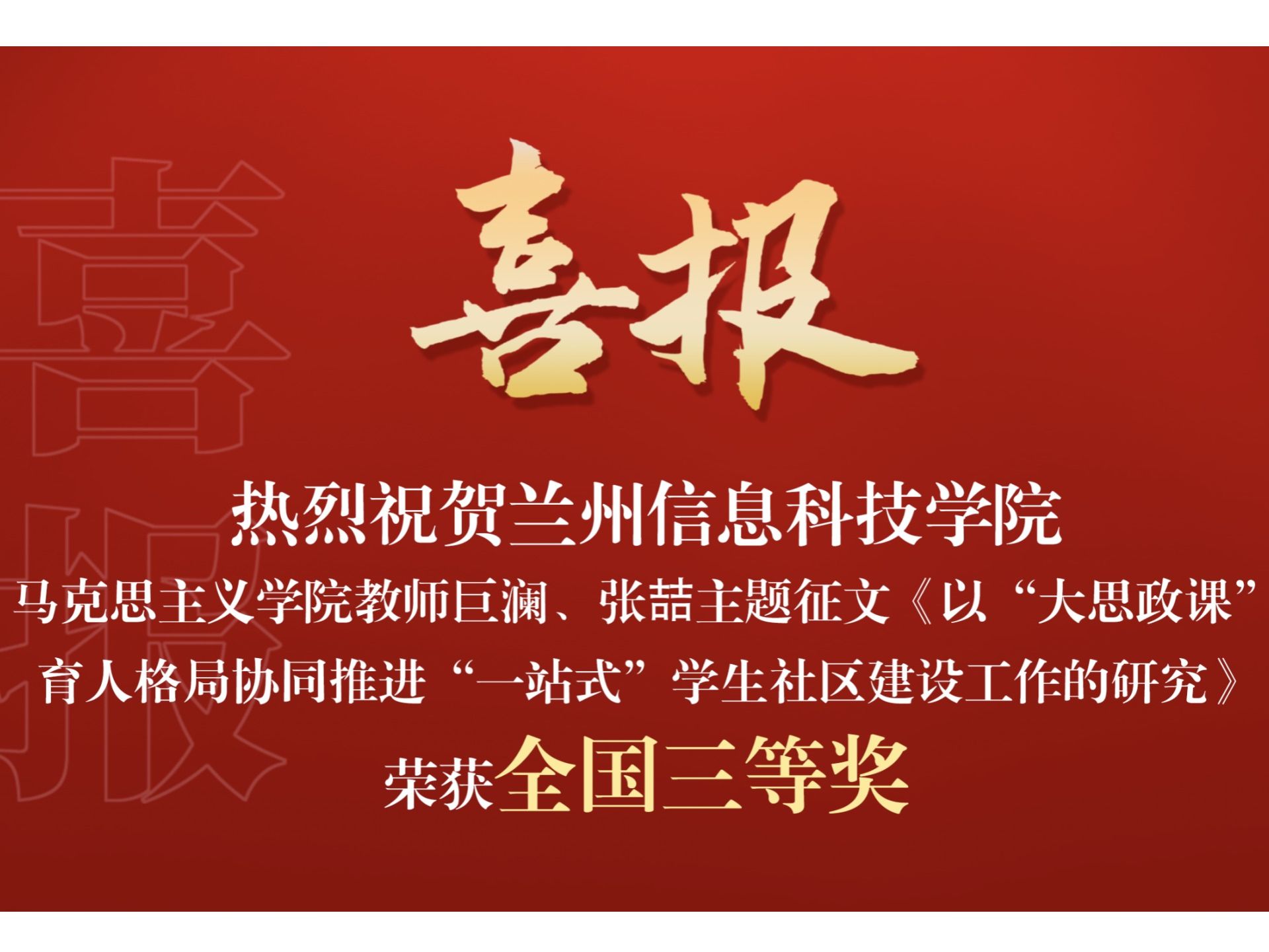 bat365在线中国官网登录入口教师在教育部高校思想政治工作创新发展中心主题征文活动中喜获佳绩