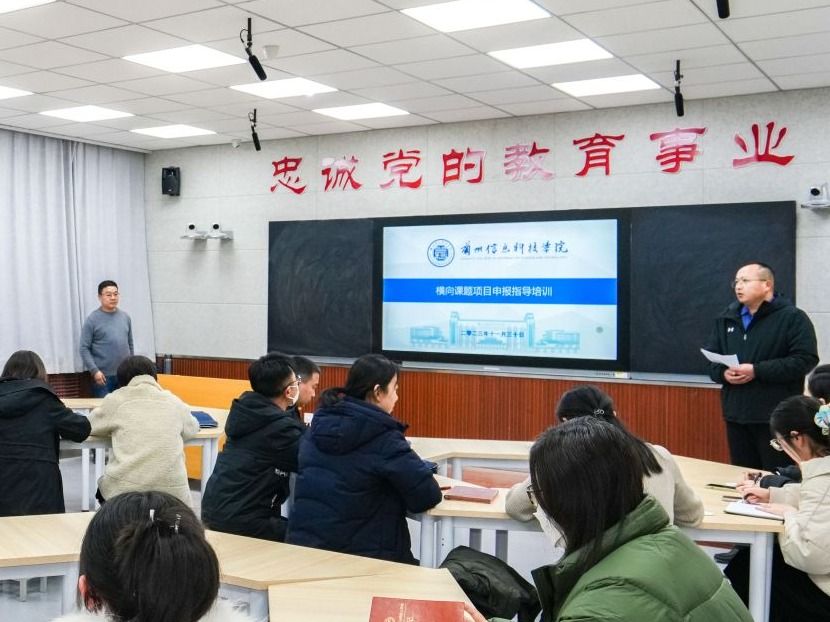 bat365在线中国官网登录入口召开横向课题项目申报指导培训会