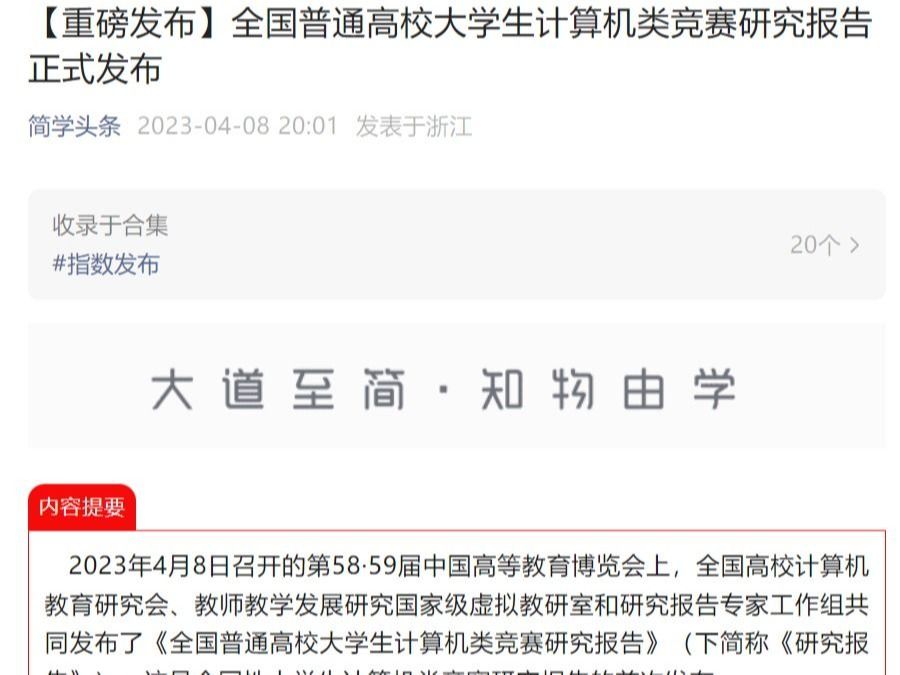 数据热搜 | bat365在线中国官网登录入口计算机竞赛状态数据位全省前8！