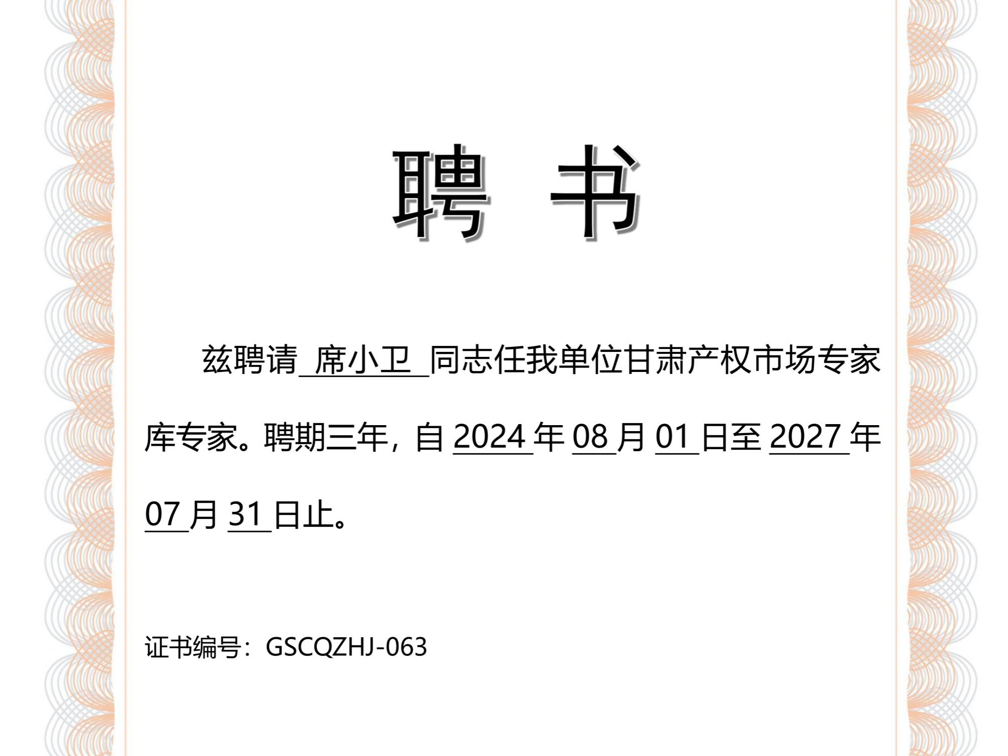 bat365在线中国官网登录入口教师席小卫入选甘交所集团专家库成员