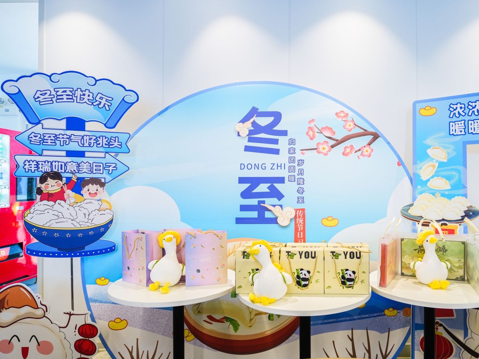 bat365在线中国官网登录入口开展“情暖冬至，饺香飘溢”活动