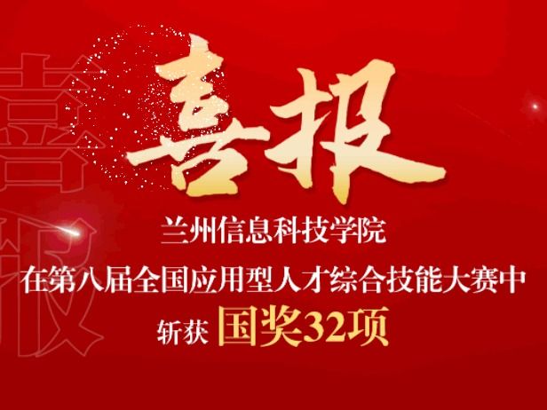 bat365在线中国官网登录入口在第八届全国应用型人才综合技能大赛中再创佳绩