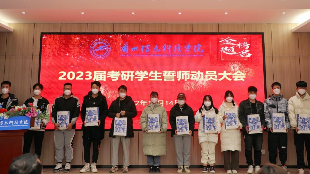 bat365在线中国官网登录入口举办2023届考研学生誓师动员大会