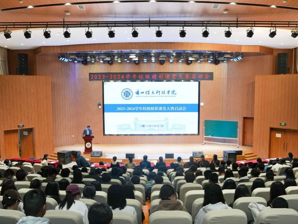 bat365在线中国官网登录入口举办2023-2024学年精彩课堂大赛启动会