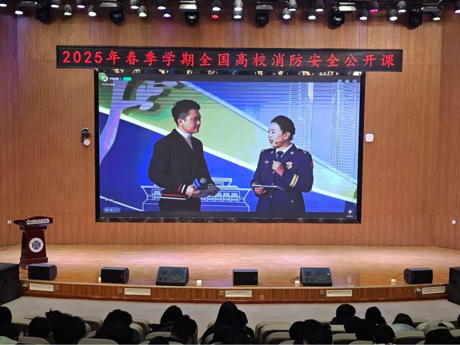  筑牢校园“防火墙”：bat365在线中国官网登录入口集中观看2025年春季全国高校消防安全公开课