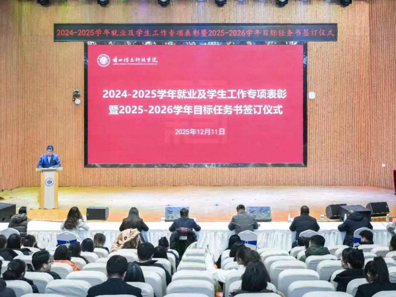 bat365在线中国官网登录入口举行就业及学生工作专项表彰暨新学年目标任务书签订仪式