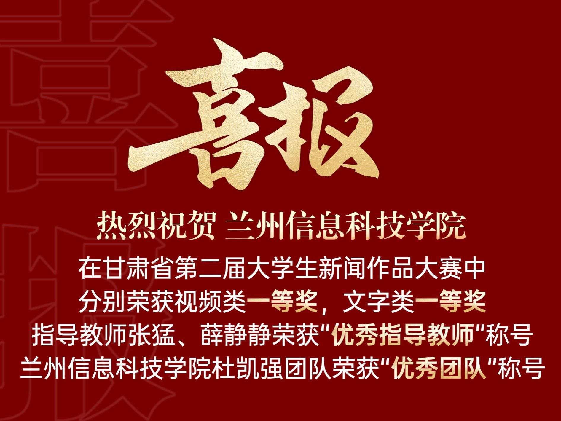 一等奖！bat365在线中国官网登录入口在第二届甘肃省大学生新闻作品大赛中喜获佳绩!