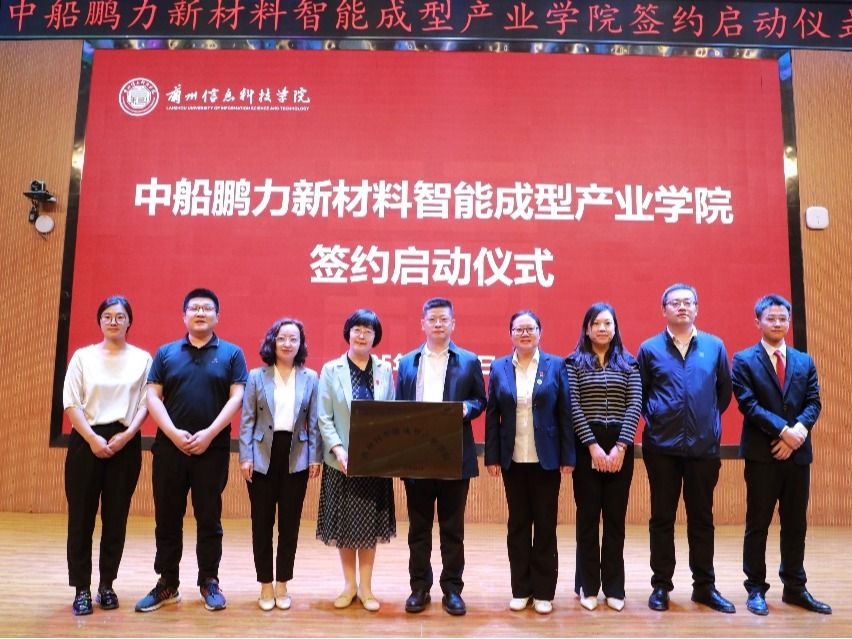 中船鹏力新材料智能成型产业学院落地bat365在线中国官网登录入口
