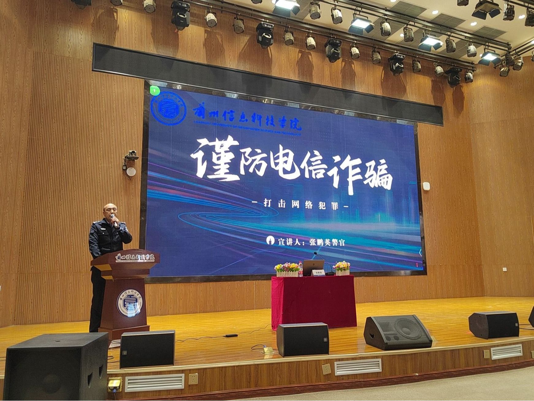 bat365在线中国官网登录入口“识骗防骗，青春无诈—开学季反诈进行时”专题讲座圆满举行