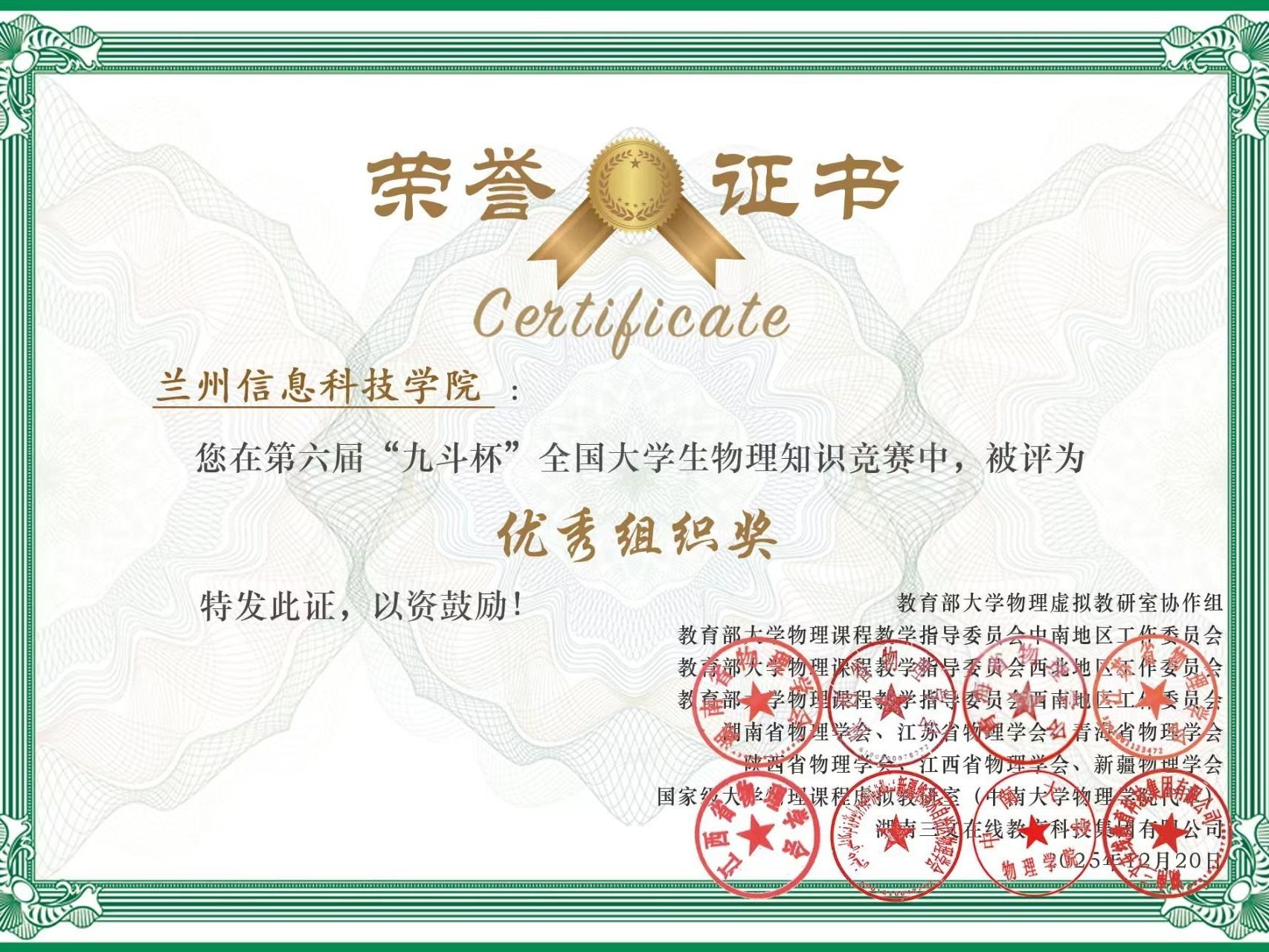 bat365在线中国官网登录入口在第六届“九斗杯”全国大学生物理知识竞赛中荣获佳绩
