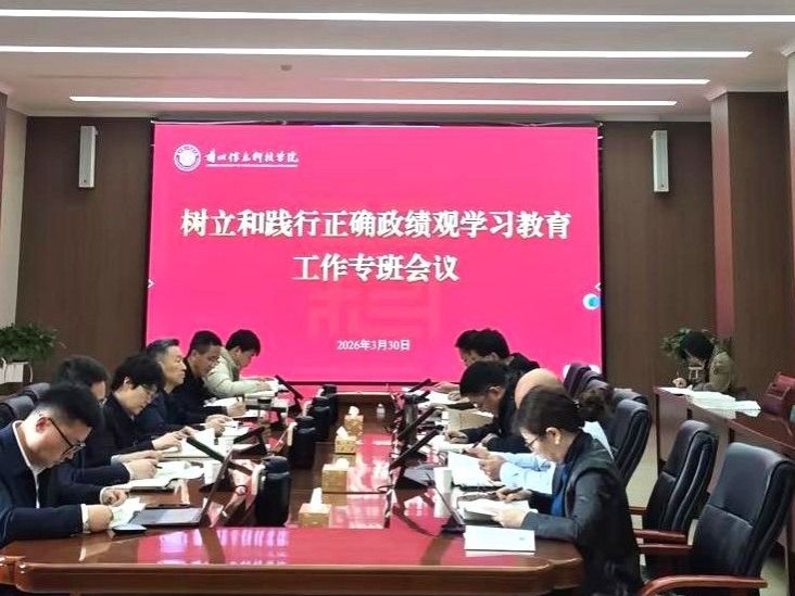 bat365在线中国官网登录入口召开树立和践行正确政绩观学习教育工作专班会议