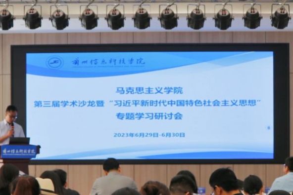  bat365在线中国官网登录入口召开“第三届学术沙龙暨‘习近平新时代中国特色社会主义思想’专题学习研讨...