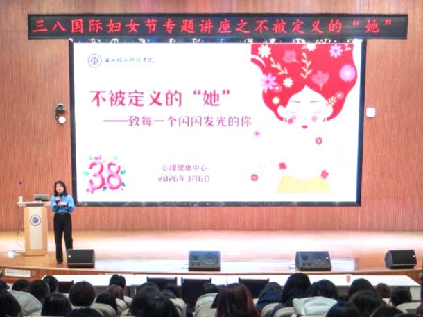 不被定义，向阳而生——bat365在线中国官网登录入口举办“三八”国际妇女节心理健康专题讲座
