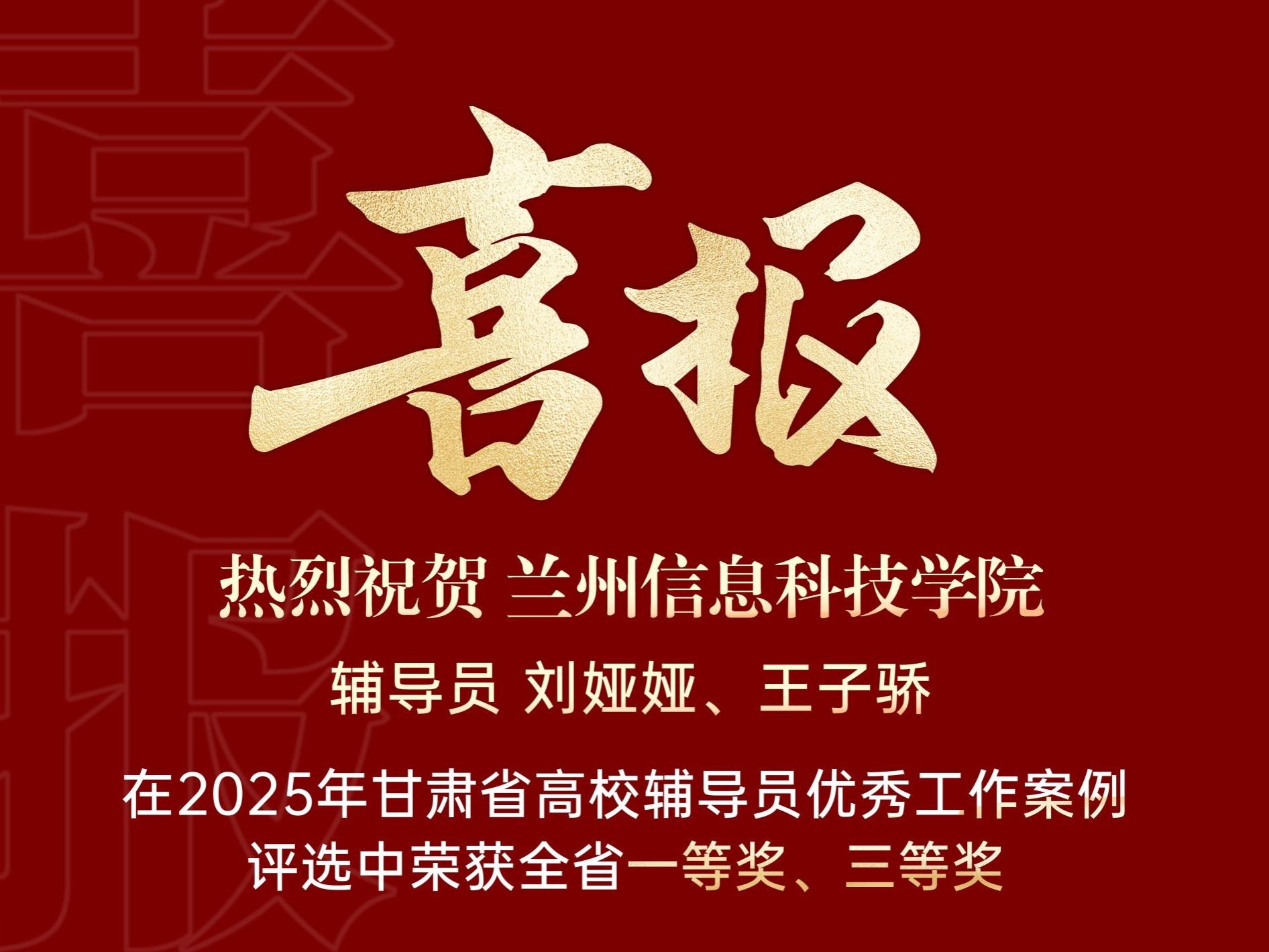 喜获双奖！bat365在线中国官网登录入口辅导员工作案例获评省级佳绩