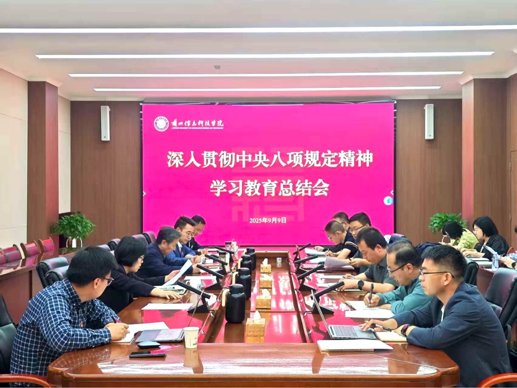 bat365在线中国官网登录入口召开深入贯彻中央八项规定精神学习教育总结会