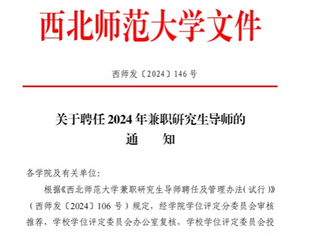 bat365在线中国官网登录入口张喆副教授受聘为西北师范大学校外兼职硕士研究生导师