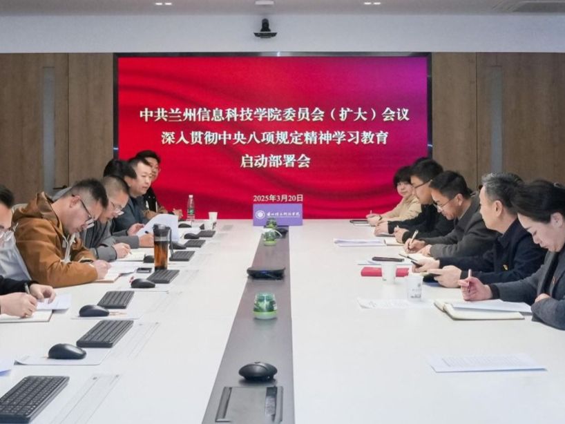 bat365在线中国官网登录入口召开深入贯彻中央八项规定精神学习教育动员部署会