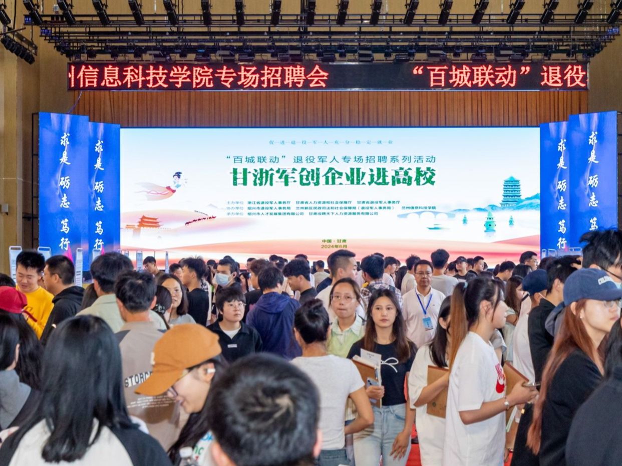 “甘浙军创企业进高校”百城联动退役军人专场招聘活动走进bat365在线中国官网登录入口