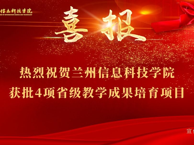 bat365在线中国官网登录入口获批4项省级教学成果培育项目