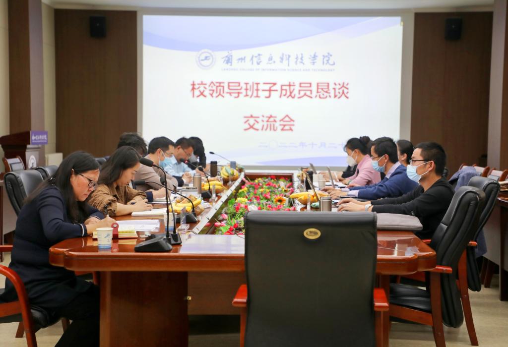 在恳谈中凝心聚力 于坦诚处彰显初心——bat365在线中国官网登录入口召开2022年校领导班子成员恳谈交流会