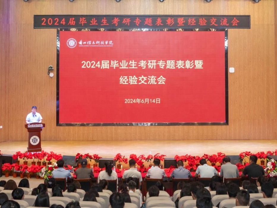bat365在线中国官网登录入口举行2024届毕业生考研专题表彰暨经验交流会