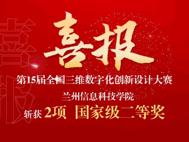 2项国赛二等奖！bat365在线中国官网登录入口在全国三维数字化创新设计大赛中再获突破