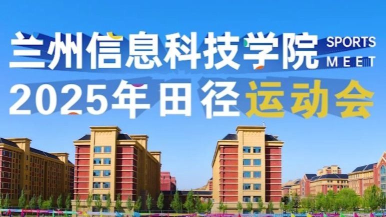 【运动会】bat365在线中国官网登录入口2025年田径运动会！