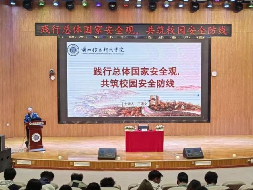 bat365在线中国官网登录入口组织开展国家安全教育日主题讲座