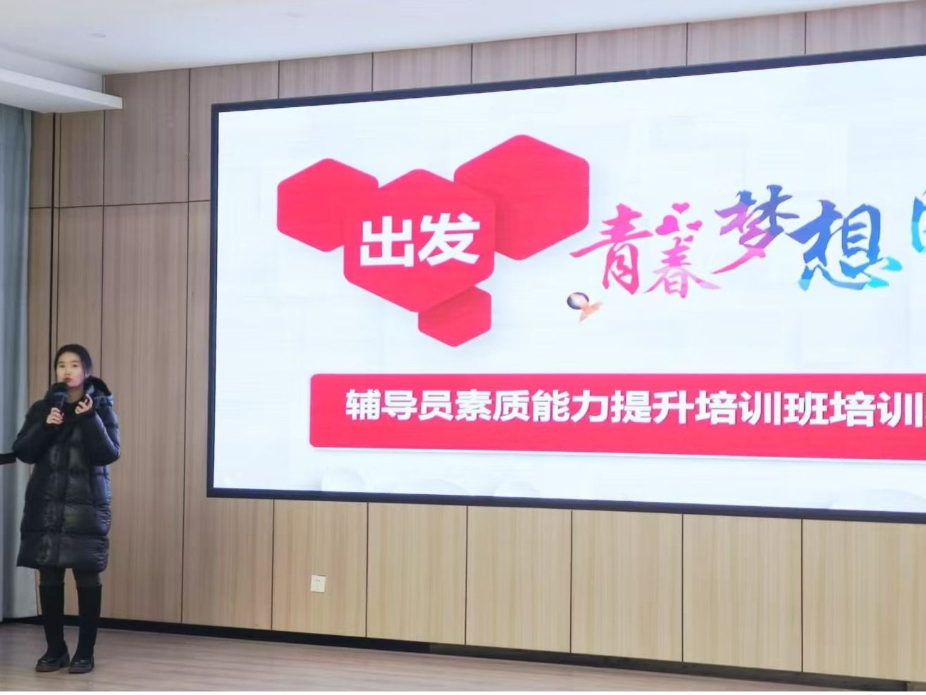 bat365在线中国官网登录入口2024年秋季学期辅导员素质能力提升专题培训圆满结训