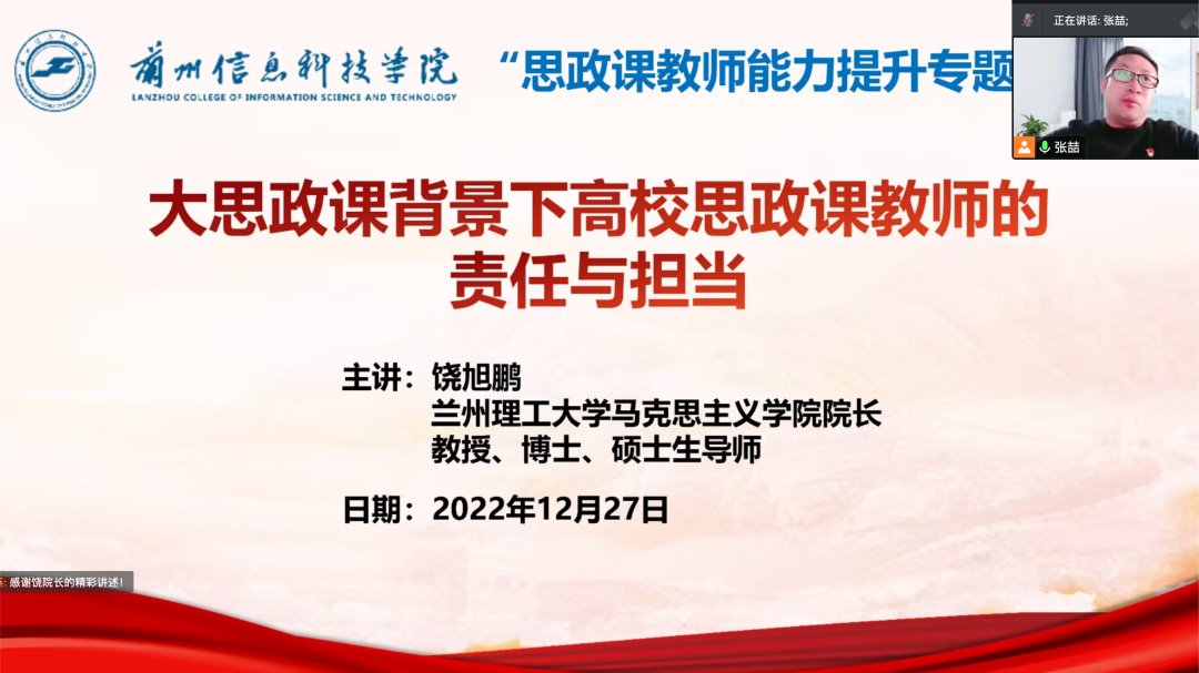 bat365在线中国官网登录入口用责任与担当强化“大思政课”意识