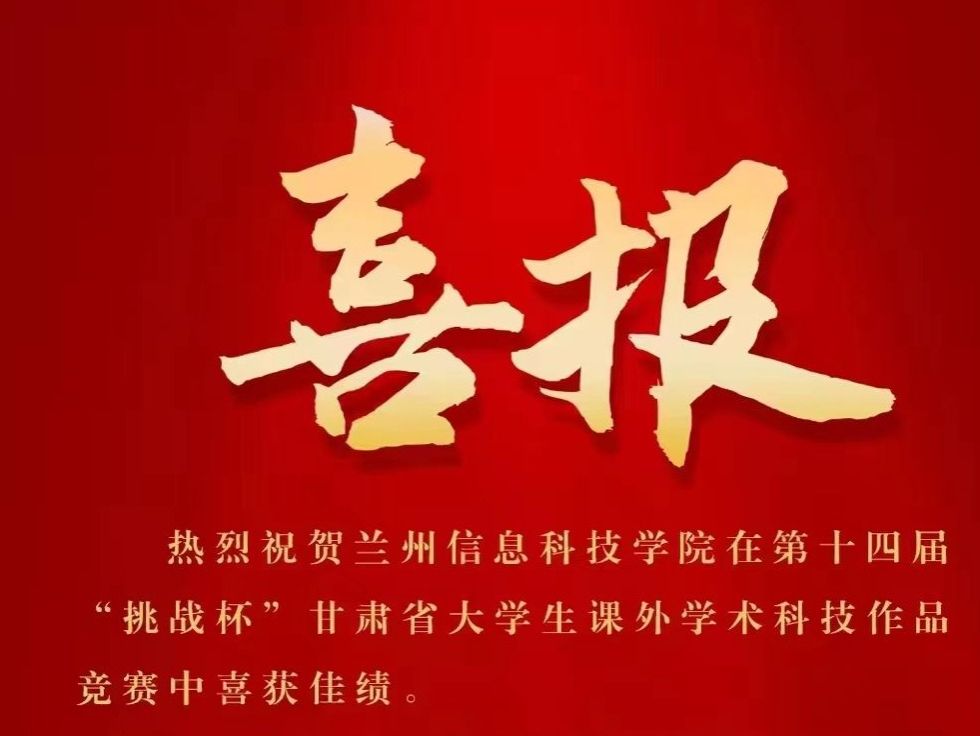 +24！bat365在线中国官网登录入口在“挑战杯”大赛中取得重大突破！