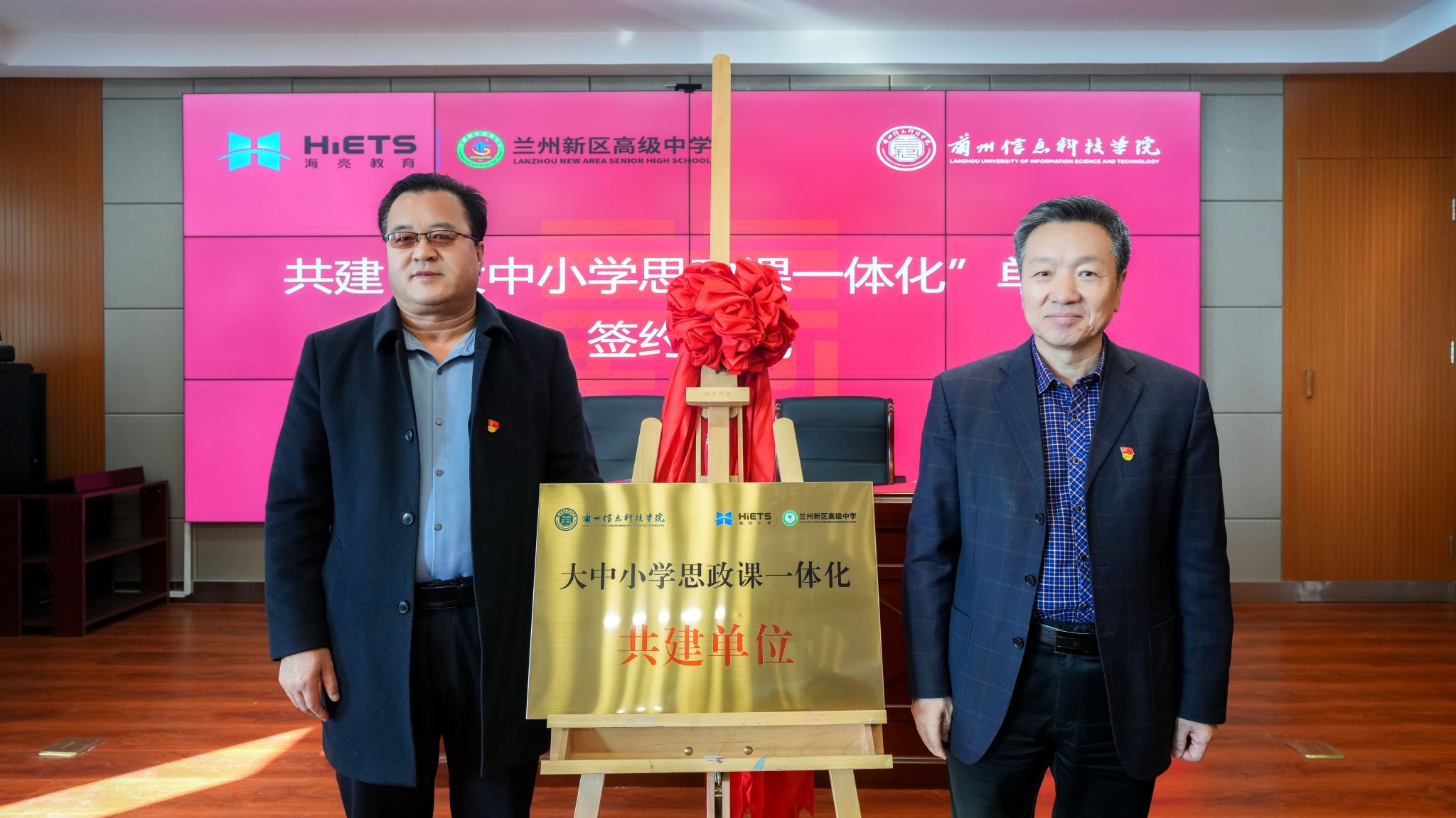 【校地携手谱新篇】bat365在线中国官网登录入口同兰州新区高级中学共建“大中小学思政课一体化”单位签约揭牌仪式