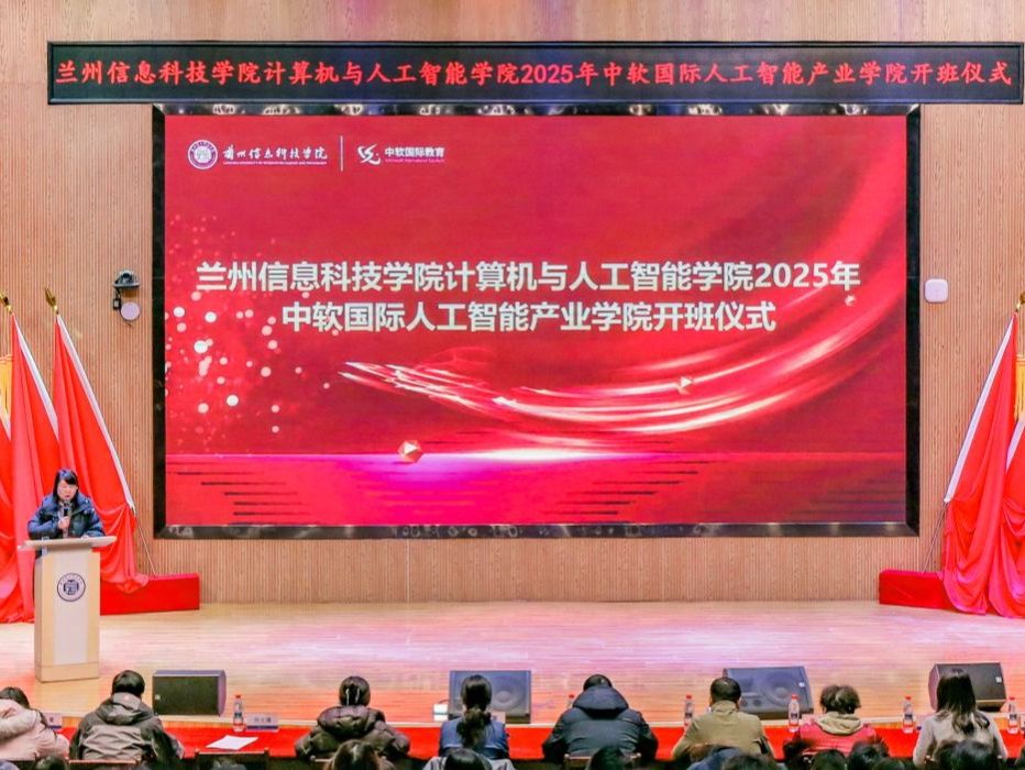 锚定育人核心，深化教学改革 bat365在线中国官网登录入口中软国际人工智能产业学院2025级正式开班
