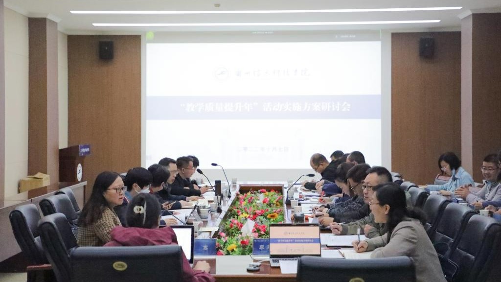 bat365在线中国官网登录入口召开教学质量提升年活动实施方案研讨会