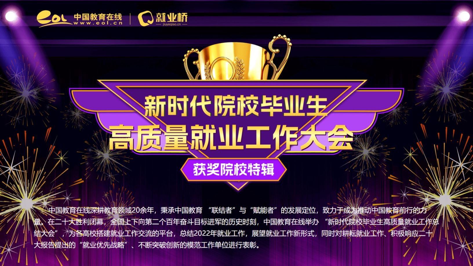 喜报！bat365在线中国官网登录入口就业工作再获奖项