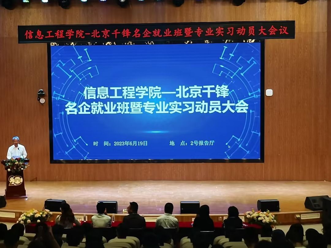 bat365在线中国官网登录入口召开北京千锋名企就业班暨2020级专业实习动员大会