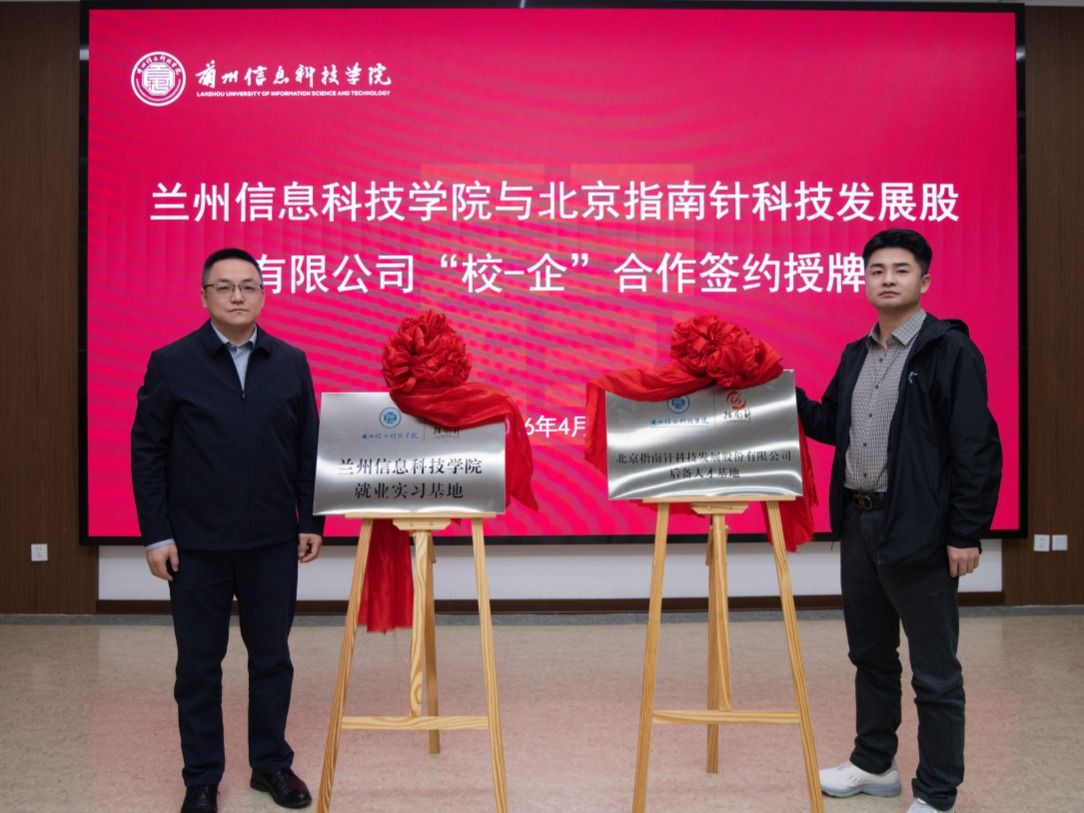 bat365在线中国官网登录入口与北京指南针科技发展股份有限公司校企合作签约及授牌仪式顺利举行
