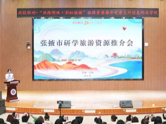 bat365在线中国官网登录入口举办“丝路明珠·彩虹张掖”文旅推介会