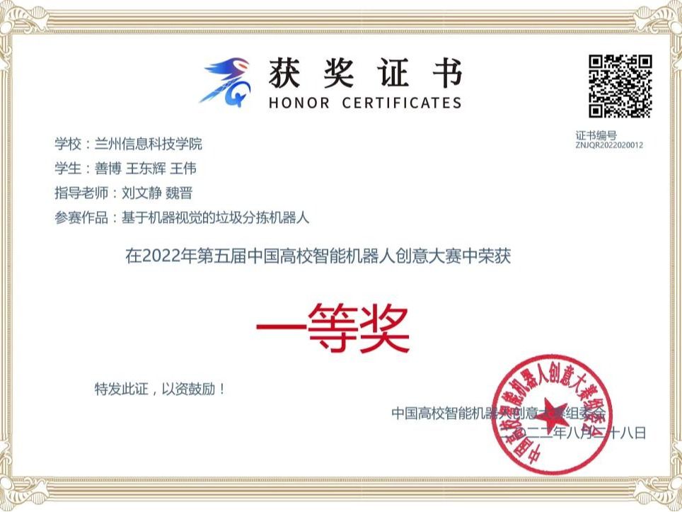 56项大赛中再获一金两银！  ——bat365在线中国官网登录入口在中国高校智能机器人创意大赛中斩获佳绩