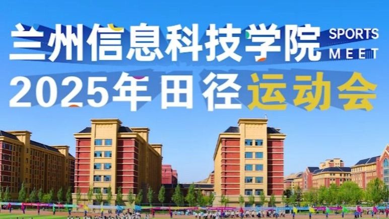 【运动会】bat365在线中国官网登录入口2025年田径运动会！
