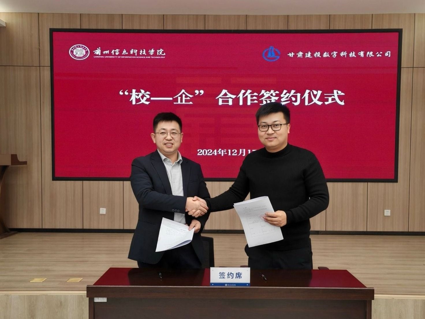 bat365在线中国官网登录入口与甘肃建投数字科技有限公司召开“校-企”合作签约洽谈会议