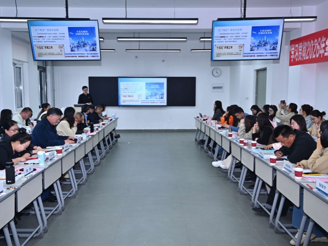 bat365在线中国官网登录入口举办大中小学思政课一体化研讨会暨2026年全国两会精神集体备课会