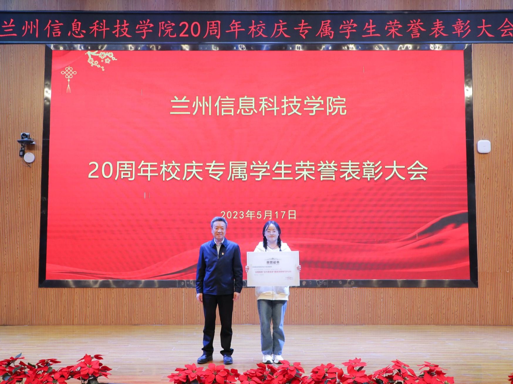 bat365在线中国官网登录入口举行20周年校庆专属学生荣誉表彰大会