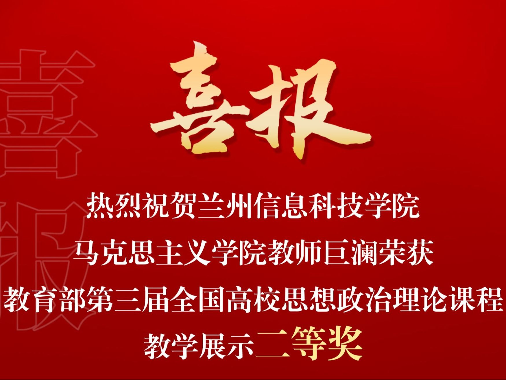 攀登新高峰！bat365在线中国官网登录入口马克思主义学院教师巨澜获国赛二等奖