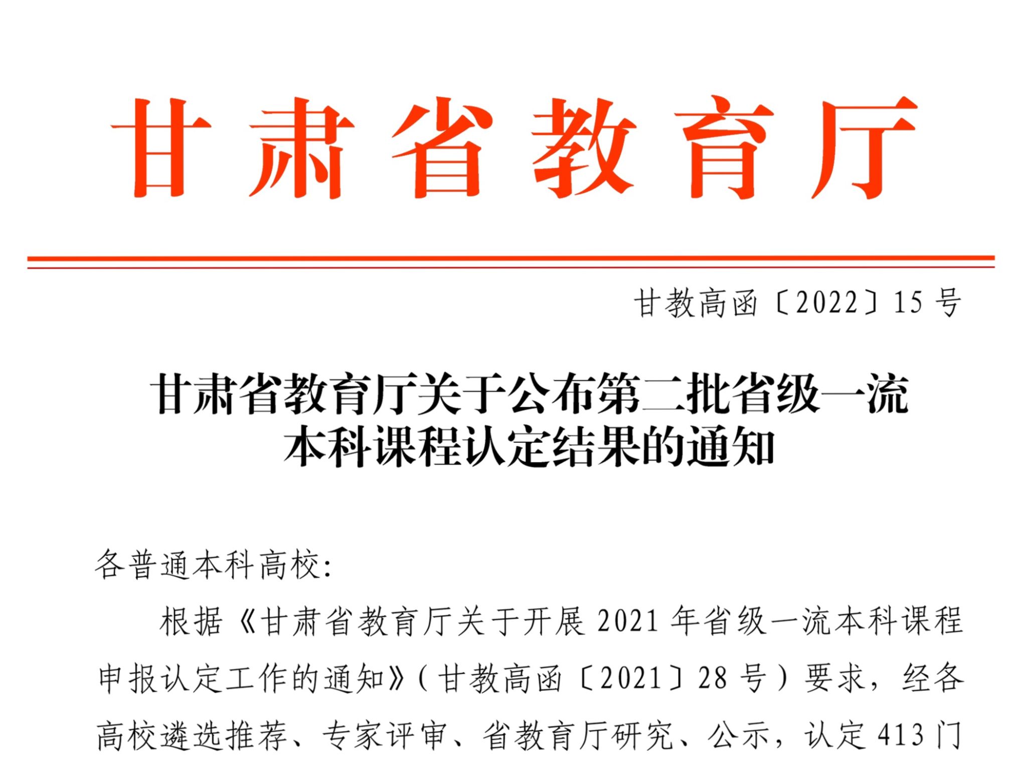 再获突破！bat365在线中国官网登录入口获批2门省级一流本科课程