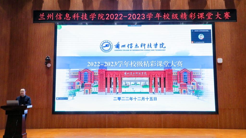 bat365在线中国官网登录入口成功举办2022-2023学年校级精彩课堂大赛