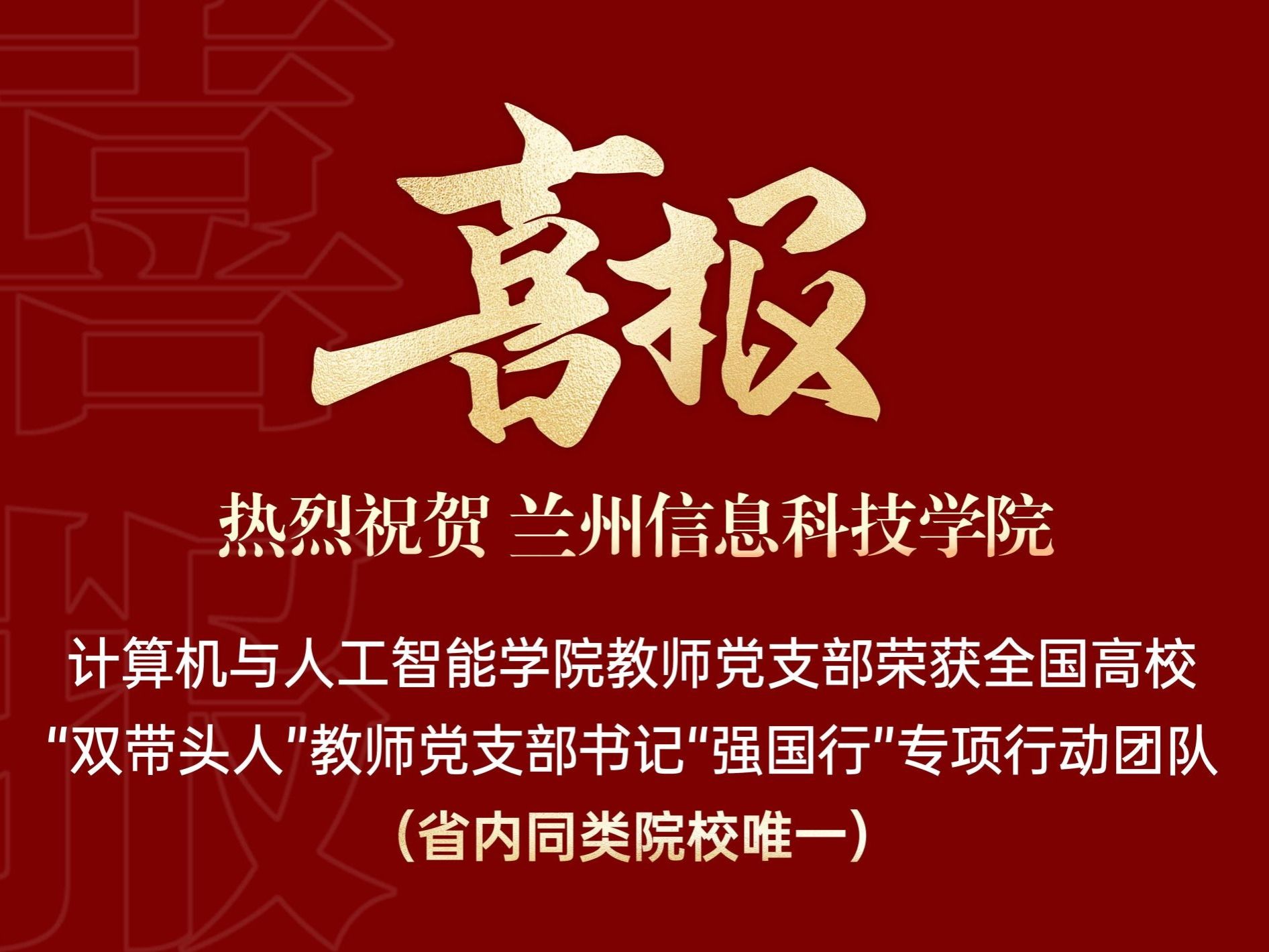 bat365在线中国官网登录入口计算机与人工智能学院教师党支部入选全国高校“双带头人”教师党支部书记“...