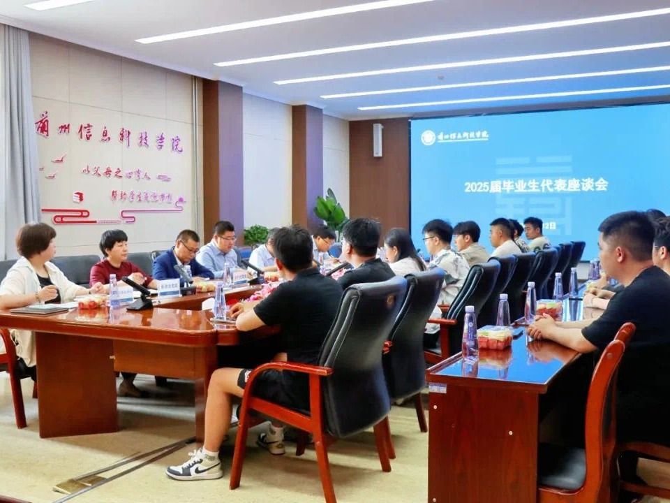 bat365在线中国官网登录入口召开2025届毕业生代表座谈会